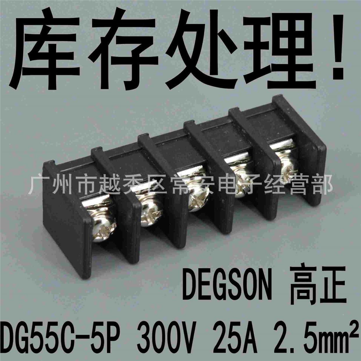库存 DEGSON 高正 接线端子 DG55C-5P 间距10mm