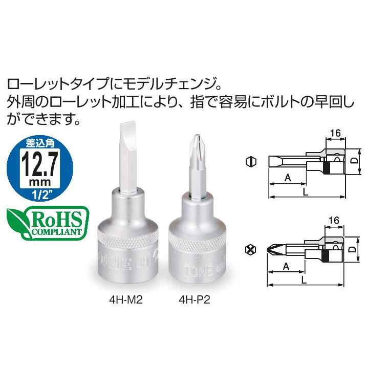 日本前田TONE旋具套筒4H-M2-P2-P3-P4大飞十字一字批杆头原装正品