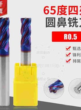 HGK65度钨钢圆鼻刀四刃牛鼻刀2R0.5 2.5R0.5 4R0.5 6R0.5 8R0.5