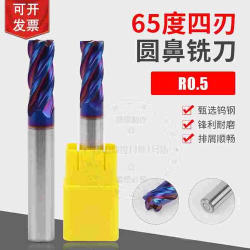 HGK65度钨钢圆鼻刀四刃牛鼻刀2R0.5 2.5R0.5 4R0.5 6R0.5 8R0.5