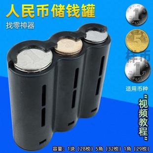人民币货币硬币储币筒 人民币储钱罐 1元5角1角 硬币储币筒货币筒