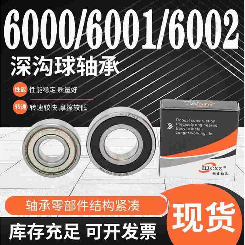 超鑫轴承大全608 6000 6001 6002 6003 6004 6005 6006 RS ZZ  2Z