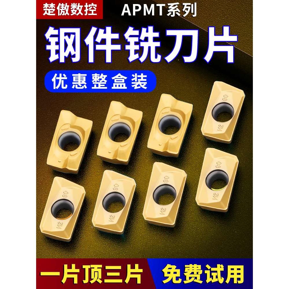 数控铣刀片APMT1135钢件硬质合金1604铣刀片快进给R0.8铣床刀粒头
