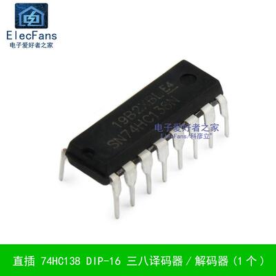 (5个)直插 74HC138 DIP-16 三八译码器/解码器 IC芯片 SN74HC138N