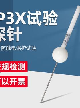 IP3X试验探针IP30试验探针2.5mm试验探棒试具C型试验探棒安规