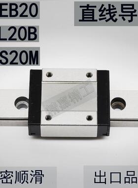 微型直线导轨滑块MISUMI米思米SSEB20 THK SRS20M IKO LWL20B