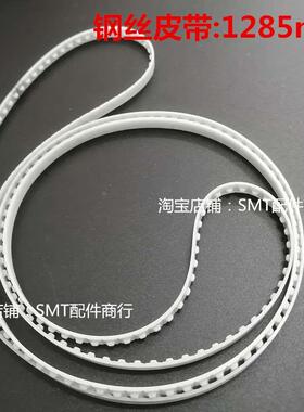 富士贴片机QP242E进板轨道钢丝皮带BHPP1440 1180/1285/1685 现货