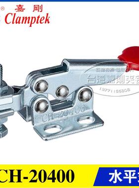 原装正品台湾嘉刚牌 水平式快速夹具夹钳CH-20400 不锈钢工装肘夹