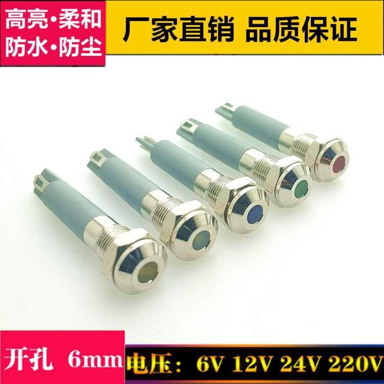 ADP22C-6 安装孔6MM金属2V18V28V48V60V110V 红黄绿高亮LED信号灯