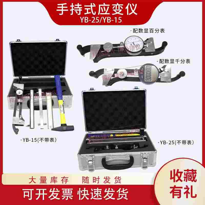 yb-25/yb-15型手持应变仪混凝土手持式砌块砖试件数显百分/千分表