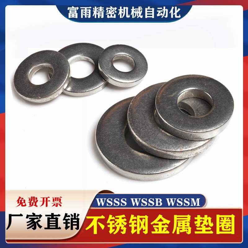 米思米WSSS8-2/3/4/5/6-1/2/3/5不锈钢金属垫圈WSSB WSSM TWSSS