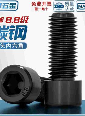 黑色8.8级内六角螺丝钉杯头内六角螺栓M3M4M5M6M8M10-M24*6/8/10