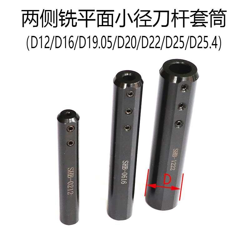 走心机镗刀杆套筒SHB12/16/20/22/25/19.05/25.4数控车刀杆变径套