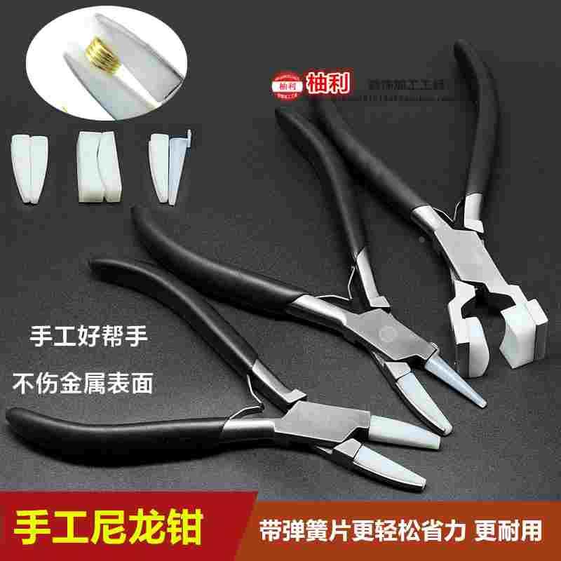 尼龙钳扁口钳珠宝钳子diy饰品手工钳夹持不伤线钳带弹簧尼龙头钳