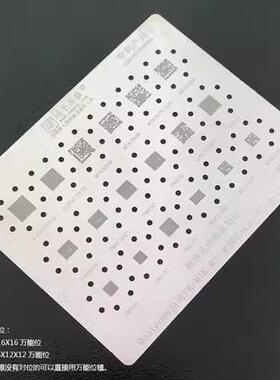 阿毛易修MP1电源植锡网/PM660/670/845/MT6358W/6356W/6355W/钢网