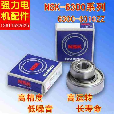 进口NSK轴承6300 6301 6302 6303 6304 6305 6306 6307 6308ZZ/DU