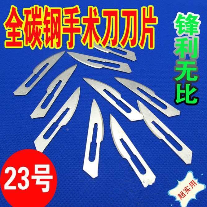 23号刻刀刀片 美工刀片  刻章刀片 刻纸刀片 配4刀柄使用 10片/包,金属材料及制品,金属罐/桶/瓶,淘宝优惠券,粉丝福利购,淘宝优惠卷