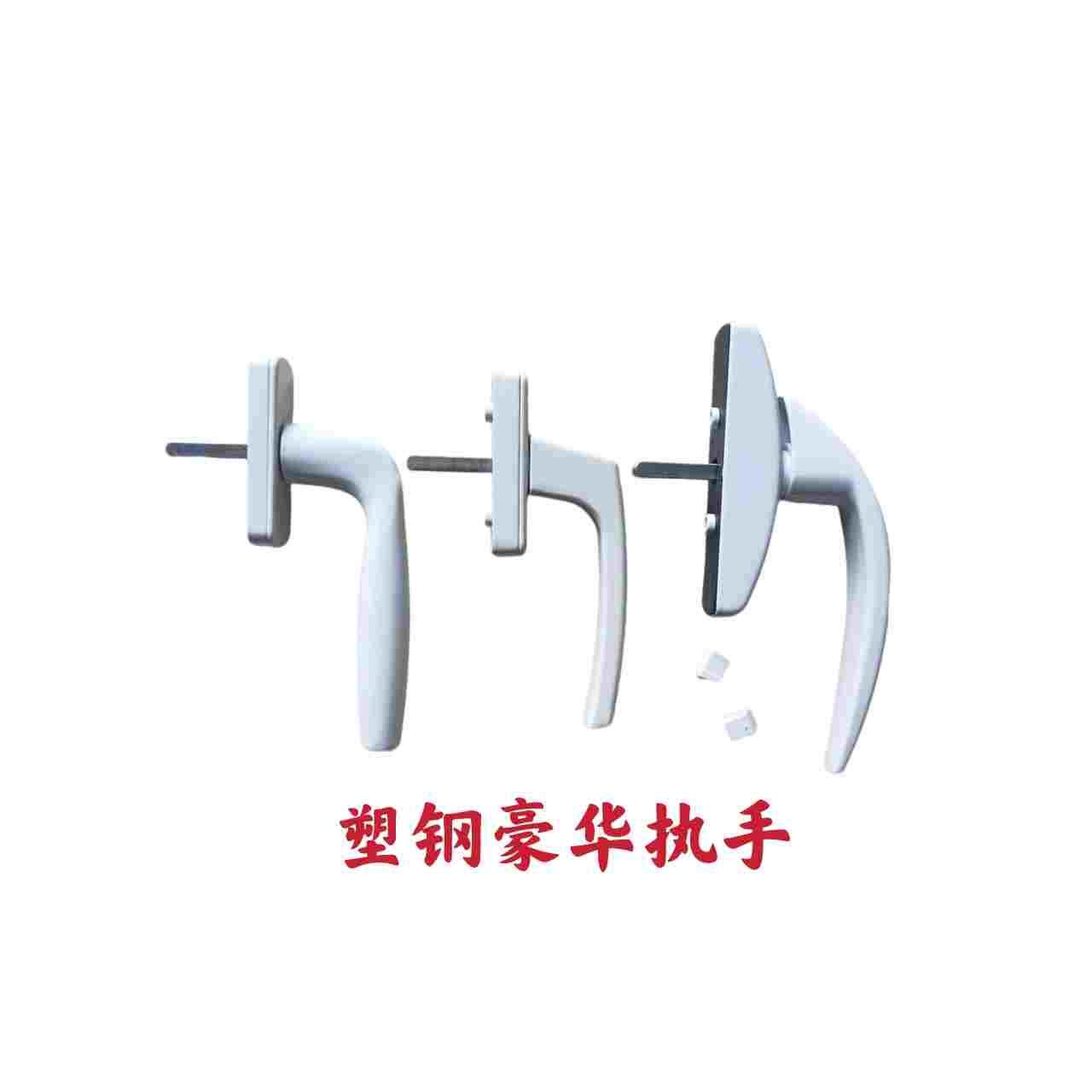 豪华塑钢窗老式手柄朔窗把手通用型塑钢门窗户传动高档执手大全