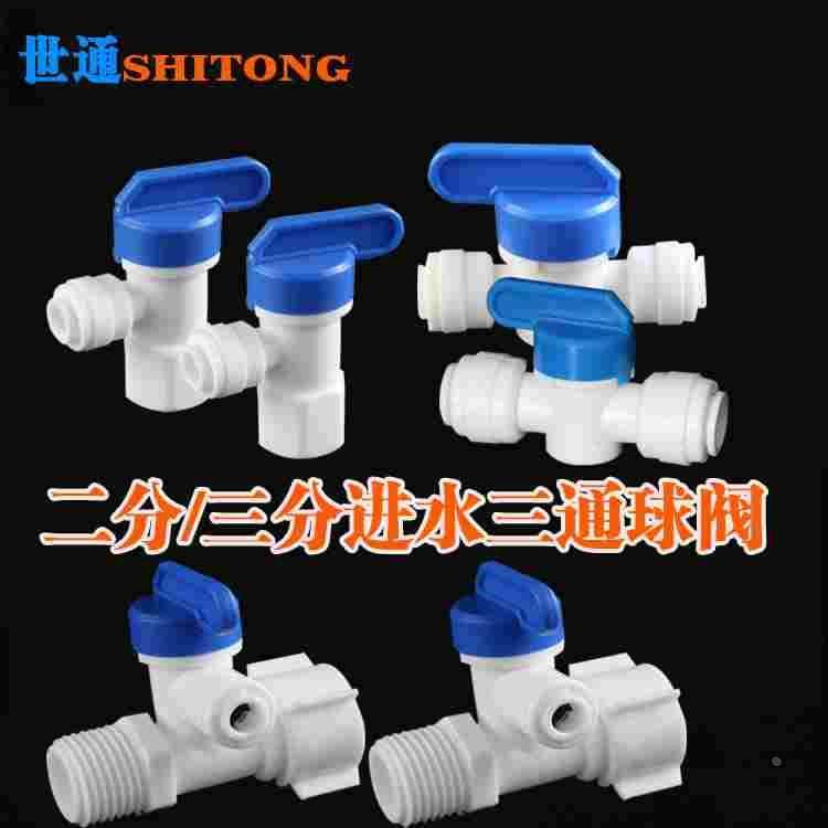 净水器2分三分压力桶球阀储水罐开关纯水机四分进水三通冲洗阀门,玩具/童车/益智/积木/模型,其它玩具,淘宝优惠券,粉丝福利购,淘宝优惠卷