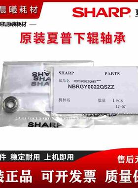 原装 夏普 AR 1808S 2008 2308 MX 2028 2328 L N D 定影下辊轴承