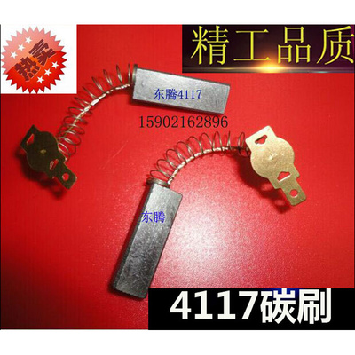 。东腾碳刷 洁霸碳刷 正品4117 吸尘器碳刷6.3*11*32MM