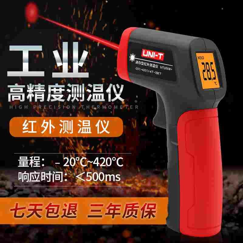 优利德UT300S红外线测温仪高精度工业用测温枪厨房水温油温温度计