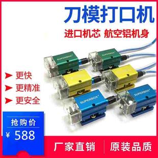 气动刀模打口机打点机砂轮机纸箱纸盒切口机轮片 连接点开口器
