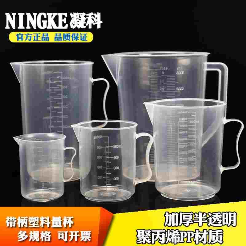 实验室塑料量杯烧杯25 100 250 500 1000ml聚丙烯PP塑料杯1 2 5 L