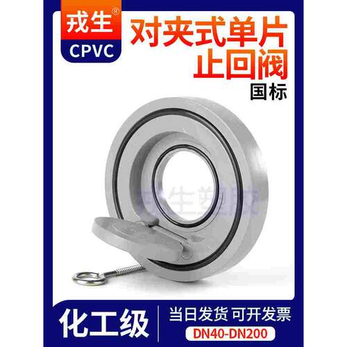 CPVC对夹式止回阀水管止逆阀翻板旋启式逆止阀PVC管蝶形单向阀50