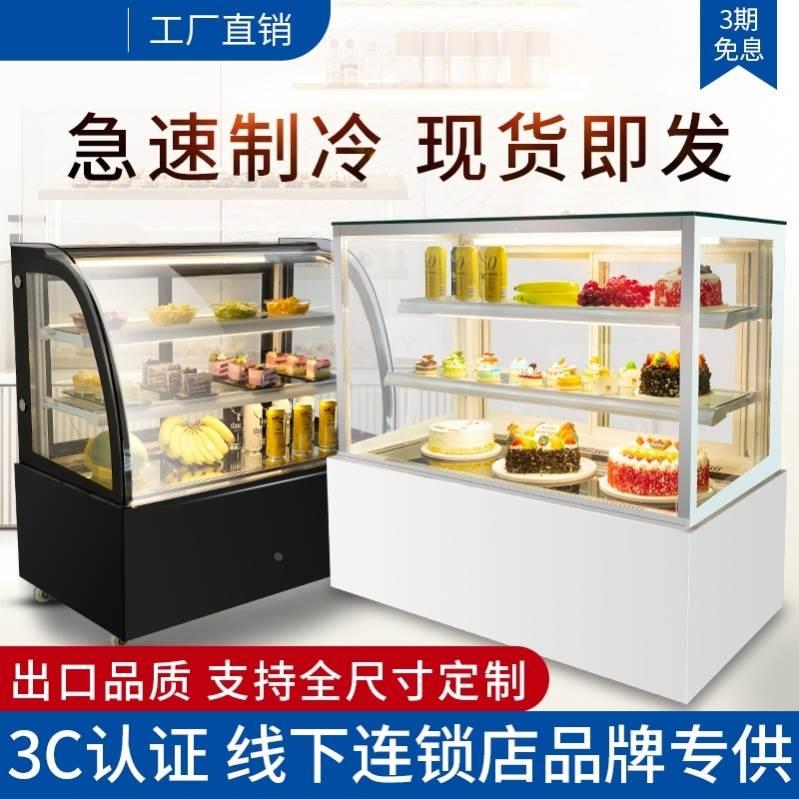 蛋糕柜冷藏展示柜糖葫芦西点慕斯保鲜柜小型商用水果风冷保鲜柜子
