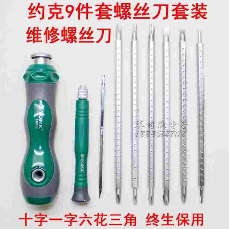 终身保用约克多功能螺丝刀组合套装进口钢材换头套批十字一字六花