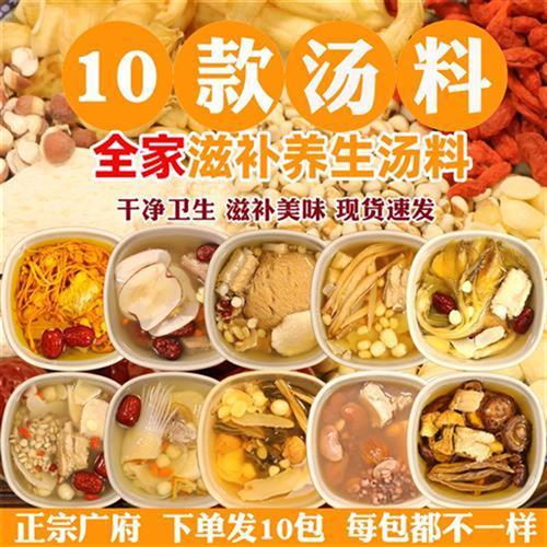 煲汤材料干货养生炖汤材料包汤料包广东滋补品药膳炖鸡汤料包食材