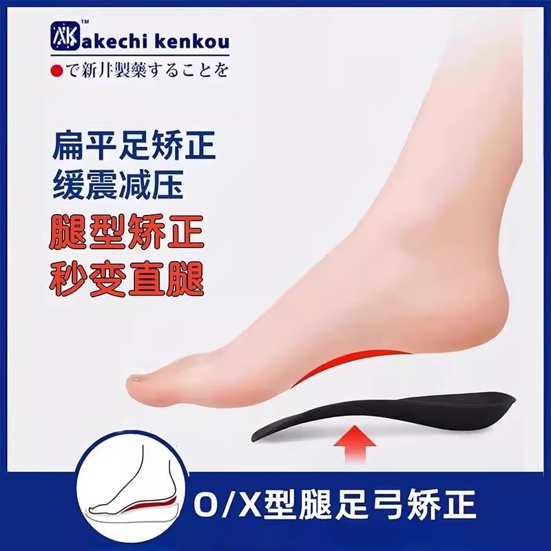 【下单立减30】日本akechi kenkou矫正鞋垫平底足足外翻o型腿