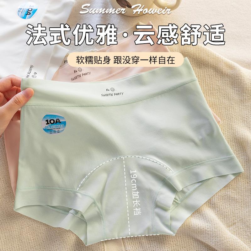 平角内裤女士冰丝无痕中腰柔软裸感透气不显痕迹健身瑜伽三角裤女