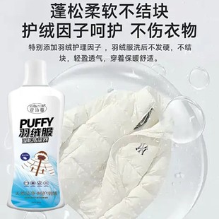 【下单立减30】羽绒服蓬松洗涤剂400g羽绒服干洗剂羽绒服结块WB