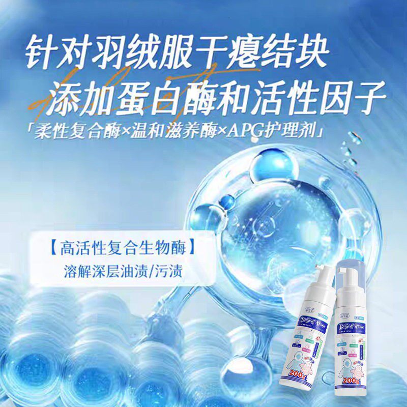 【下单立减30】羽绒服泡沫干洗剂200g高浓缩免水洗不留水印BW