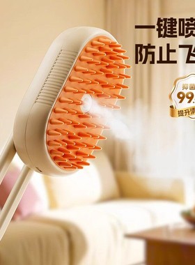 【下单立减30】宠物喷雾梳一键喷雾刷清洁去毛梳猫狗通用防飞毛bz