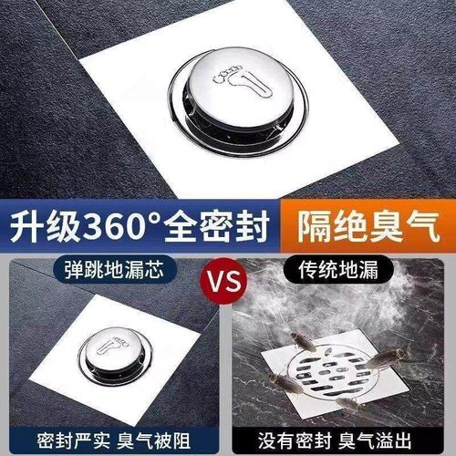 卫生间不锈钢地漏防臭密封盖下水管道防返臭通用按压脚踩式弹跳芯