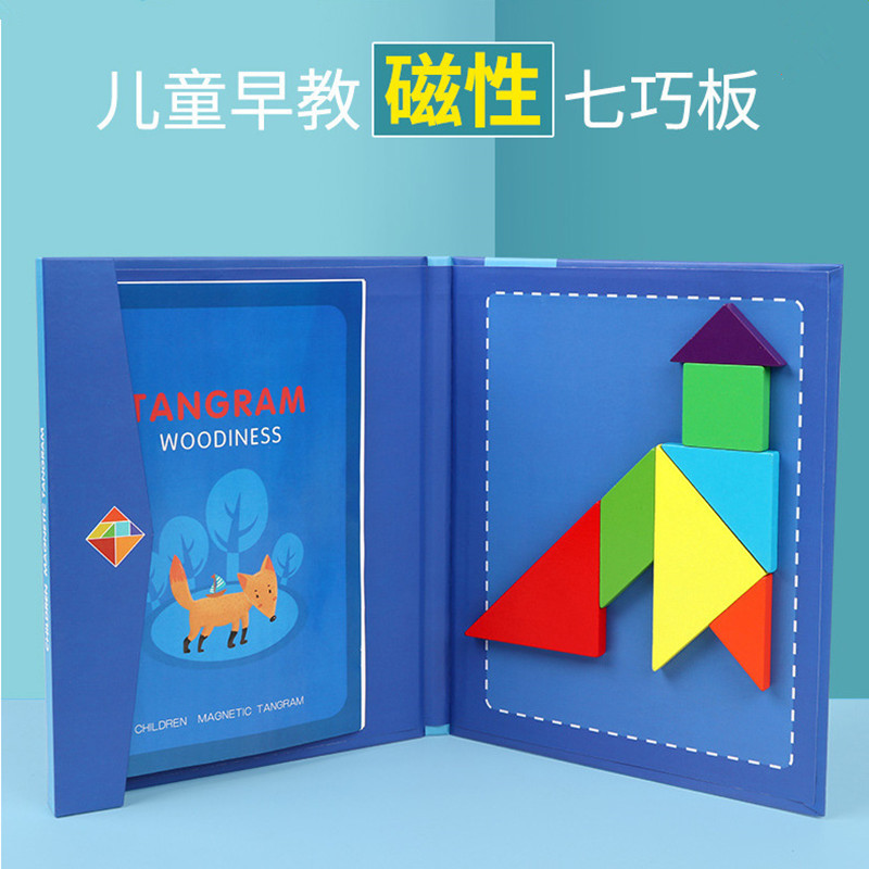 儿童早教益智磁力磁性七巧板木质拼图七彩拼板幼儿园教具智力玩具