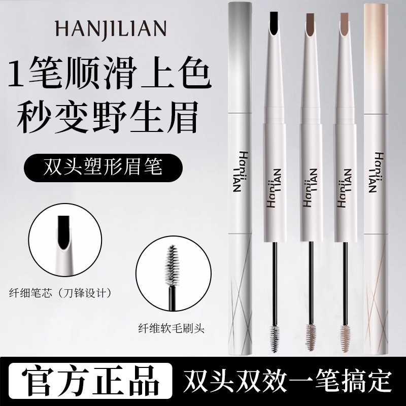 【下单立减30】双头塑形眉笔自然持久不晕染防水拉线眉笔野生眉