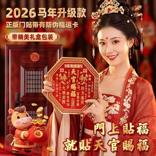 【下单立减30】天官赐福麒麟款八边形门贴入户门贴金属门牌贴BW