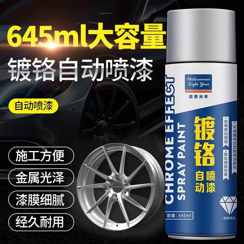 【下单立减30】镀铬电镀漆银色电镀铬喷漆不锈钢色金属专用喷漆JL,汽车零部件/养护/美容/维保,汽车手喷漆/自喷漆,淘宝优惠券,粉丝福利购,淘宝优惠卷