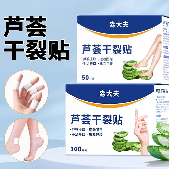 干裂贴开裂贴冬季皮肤干裂手足开口脚后跟防护皲裂芦荟干裂贴X97