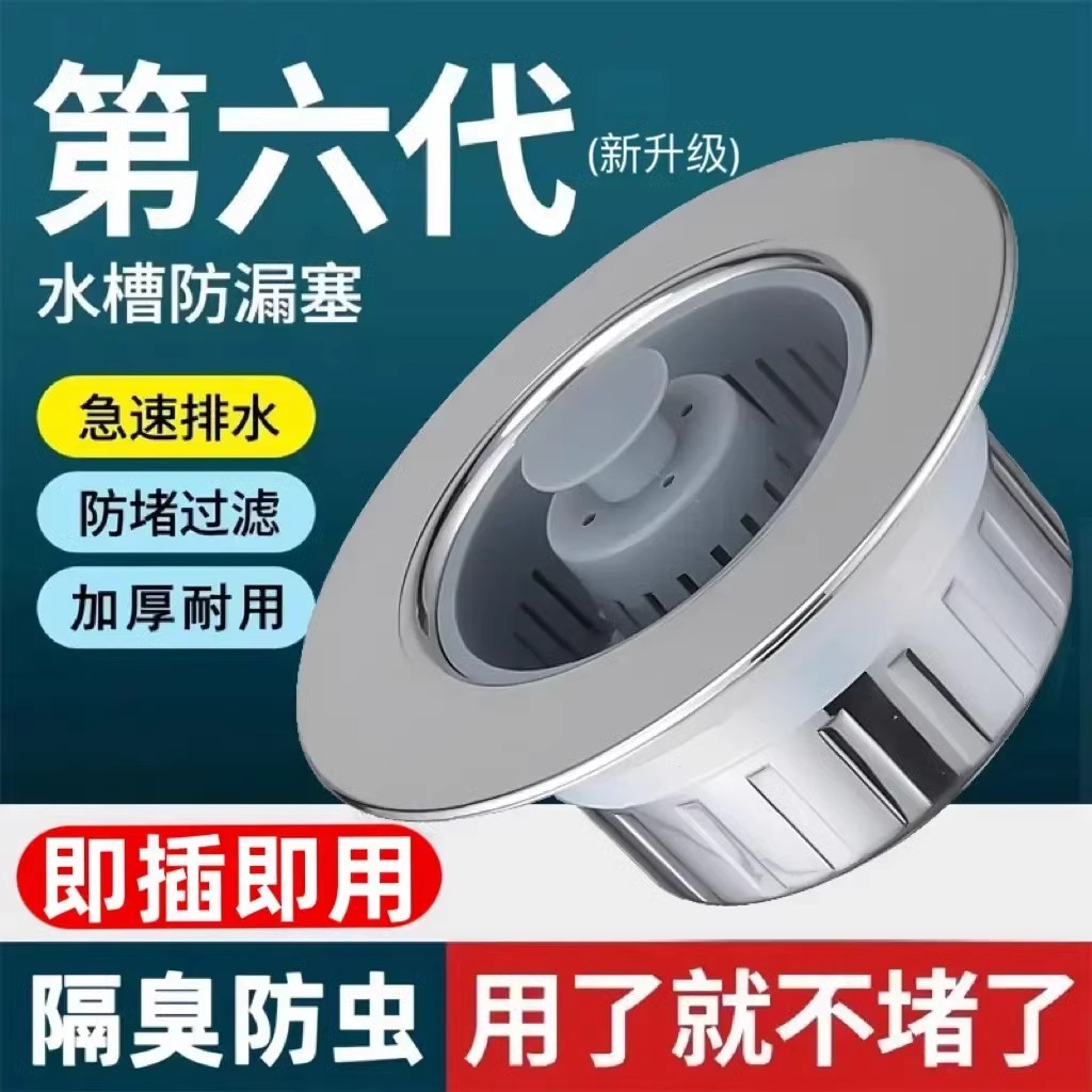 厨房水槽过滤网洗菜盆漏水塞洗碗池下水器塞子配件防臭弹跳芯