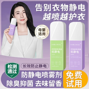 防静电喷雾衣物柔顺剂持久防电衣物神器抗静电 减30