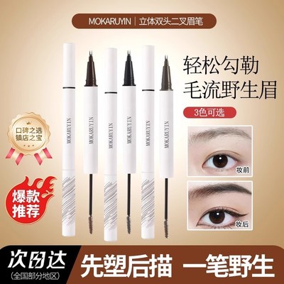 【韩国热卖】双头野生眉定型染眉膏立体定型防水汗极细水眉笔p10