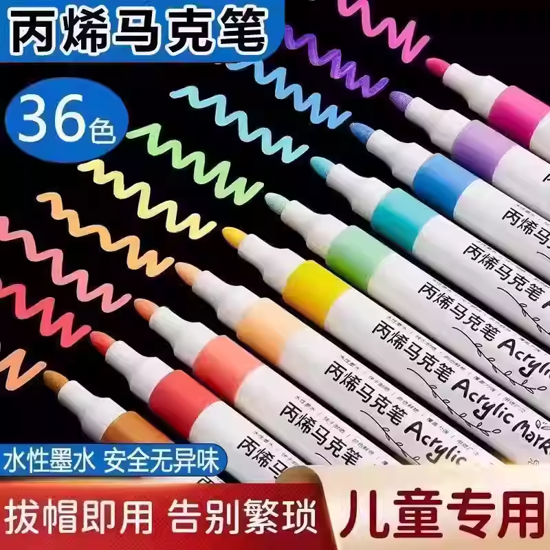 【下单立减30】丙烯马克笔不晕染不透纸36色全套可水洗儿童