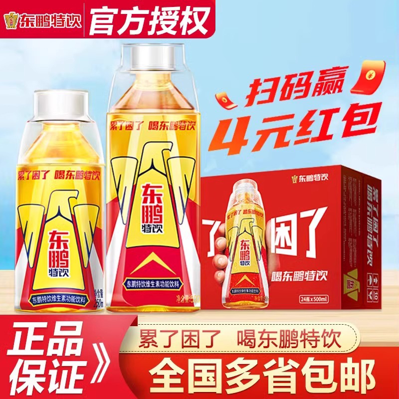 东鹏特饮500ml*24瓶整箱维生素功能饮料250ml官方旗舰店同款