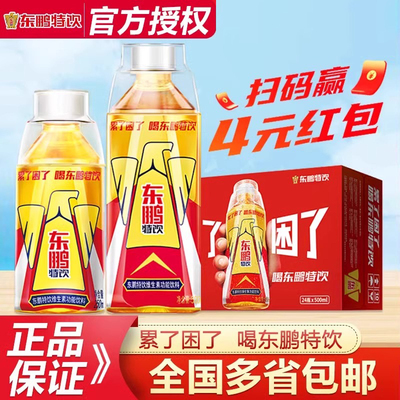 东鹏特饮500ml*24瓶整箱维生素功能饮料250ml官方旗舰店同款