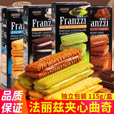 franzzi法丽兹夹心曲奇饼干115g/盒装醇黑巧克力抹茶味休闲食品